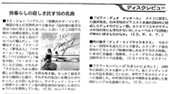 2008年12月5日　日本経済新聞紙（「ドゥオール」ディスクレビュー）