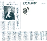 Yomiuri-Newspaper Jan.3 2011 (about Takashi Fujii)