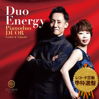 ドゥオール（藤井隆史＆白水芳枝）8th アルバム 『Duo Energy』 