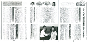 2009年9月号　ピアノの本 誌 (ピアノデュオ ドゥオール について) 