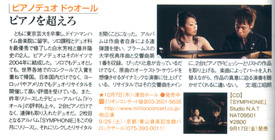 2010年10月号　ぶらあぼ 誌 (CD「SYMPHONIE」及び2010年リサイタルについて)