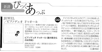 2012年1月号　ぶらあぼ 誌(CD「JEWEL」ディスクレビュー) 