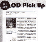 2014年6月 ショパン 誌, CD「Carnaval!」ディスクレビュー