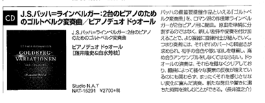 2016年3月 ぶらあぼ 誌 （CD「GOLDBERG–VARIATIONEN」ディスクレビュー