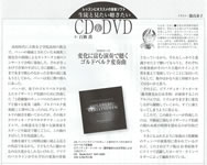 CD「GOLDBERG–VARIATIONEN」ディスクレビュー