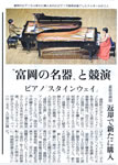 2018年3月12日　福島民友 紙 (ピアノ スタインウェイについて ”富岡の名器と競演”) 