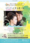 名古屋公演 第2回 「2台ピアノの午後」 