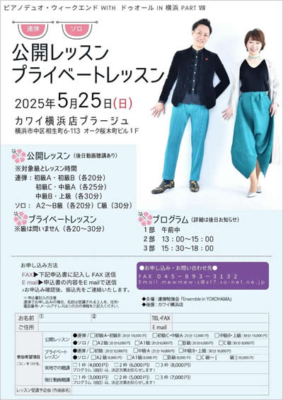 2025年5月25日(日) ドゥオール プレミアムレッスン
