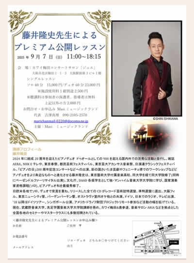 藤井隆史先生によるプレミアム公開レッスン