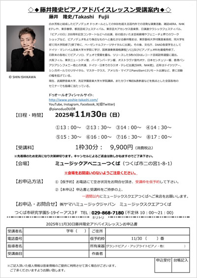 藤井隆史プレミアムレッスン