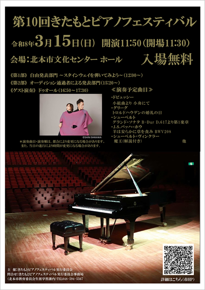 藤井隆史/北本ピアノフェスティバル