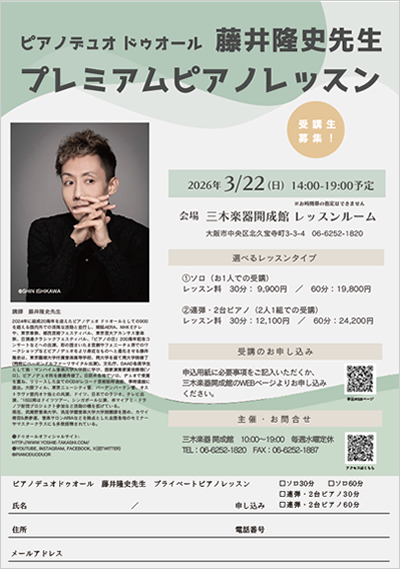 ピアノデュオ ドゥオール 結成20周年＆CDリリース記念コンサート