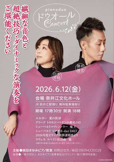 ドゥオール　リサイタル