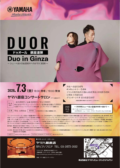 ドゥオール　リサイタル・シューベルト没後200年に向けて ドゥオール Duo in Ginza vol.2
