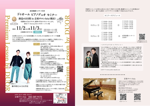 ドゥオール ピアノデュオ セミナー。創造の2日間 in 音楽サロンAria (横浜)
