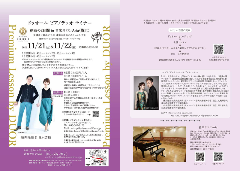 ドゥオール ピアノデュオ セミナー。創造の2日間 in 音楽サロンAria (横浜)